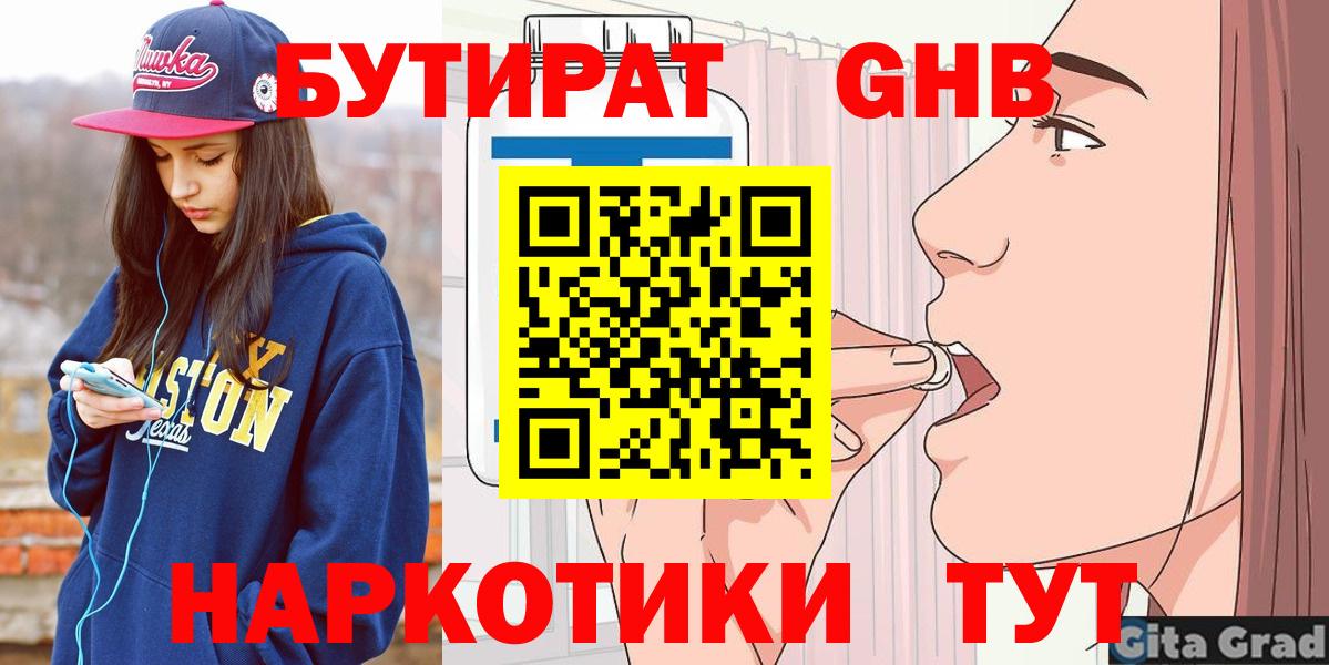 Бутират бутик  Вход с VPN  Бутират  Ноябрьск 