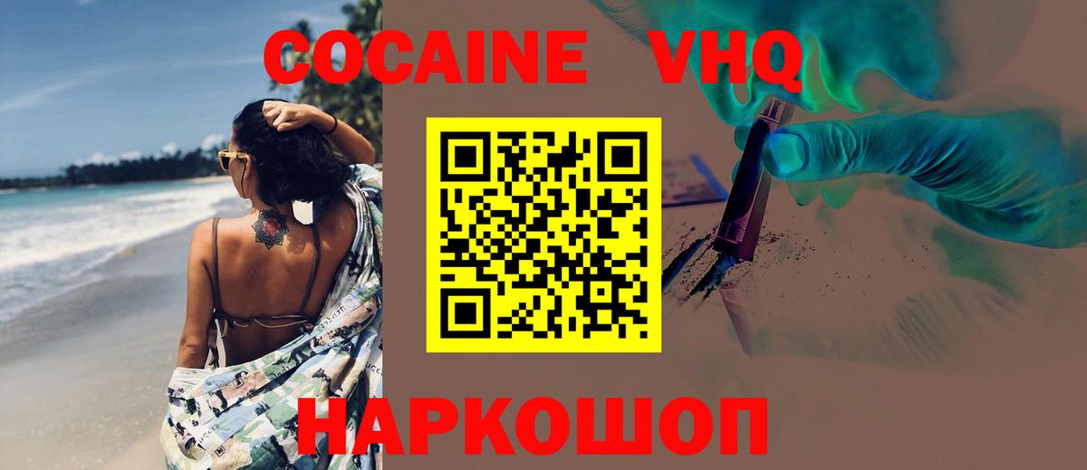 Cocaine 98% Ноябрьск