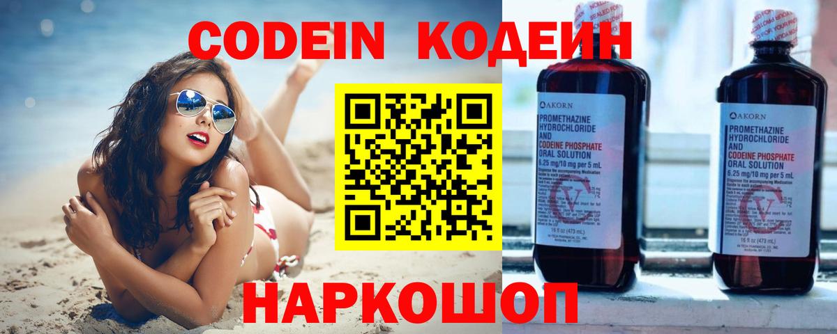 Ноябрьск  Codein Purple Drank  Вход с VPN  Кодеин напиток Lean (лин) 