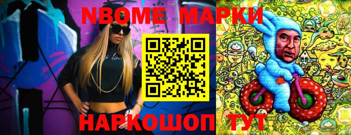Наркотические марки 1500мкг Ноябрьск